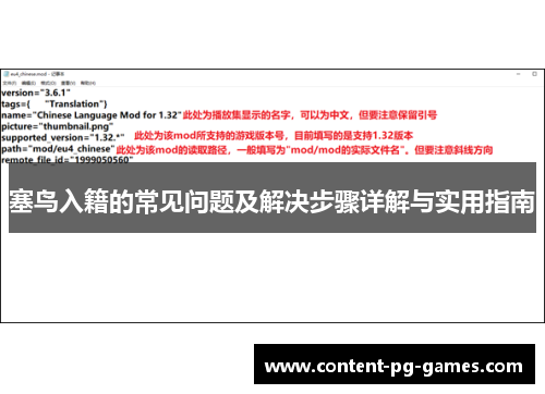 塞鸟入籍的常见问题及解决步骤详解与实用指南