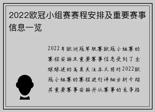 2022欧冠小组赛赛程安排及重要赛事信息一览