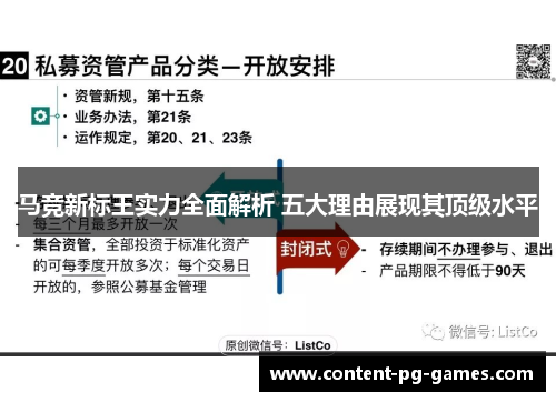 马竞新标王实力全面解析 五大理由展现其顶级水平