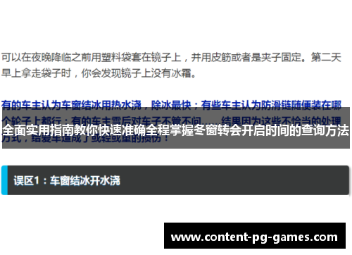 全面实用指南教你快速准确全程掌握冬窗转会开启时间的查询方法 全面实用指南教你快速准确全程掌握冬窗转会开启时间的查询方法